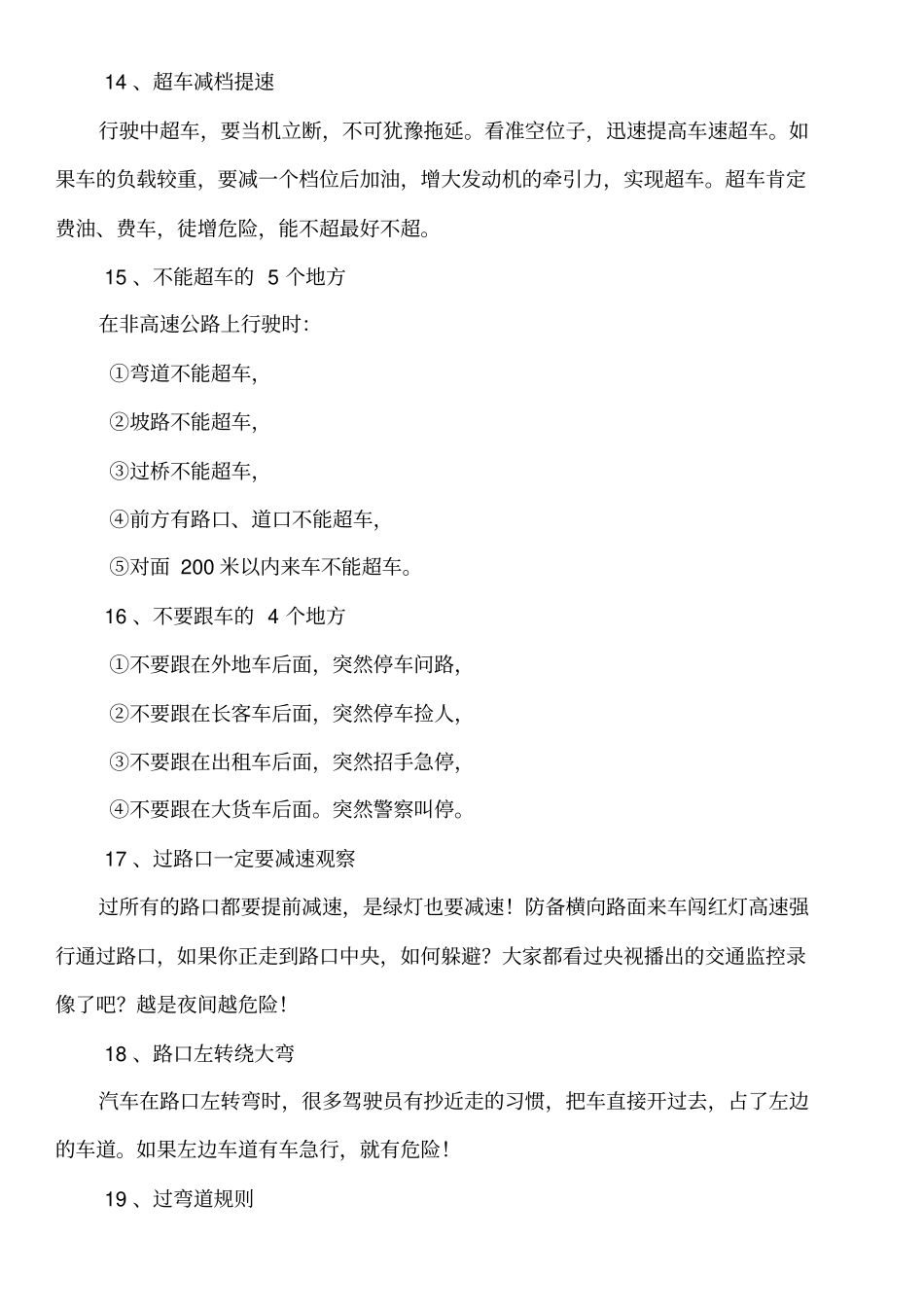 开车的方法技巧经验讲解_第3页