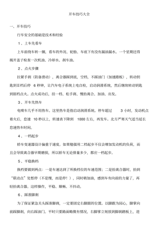 开车的方法技巧经验讲解