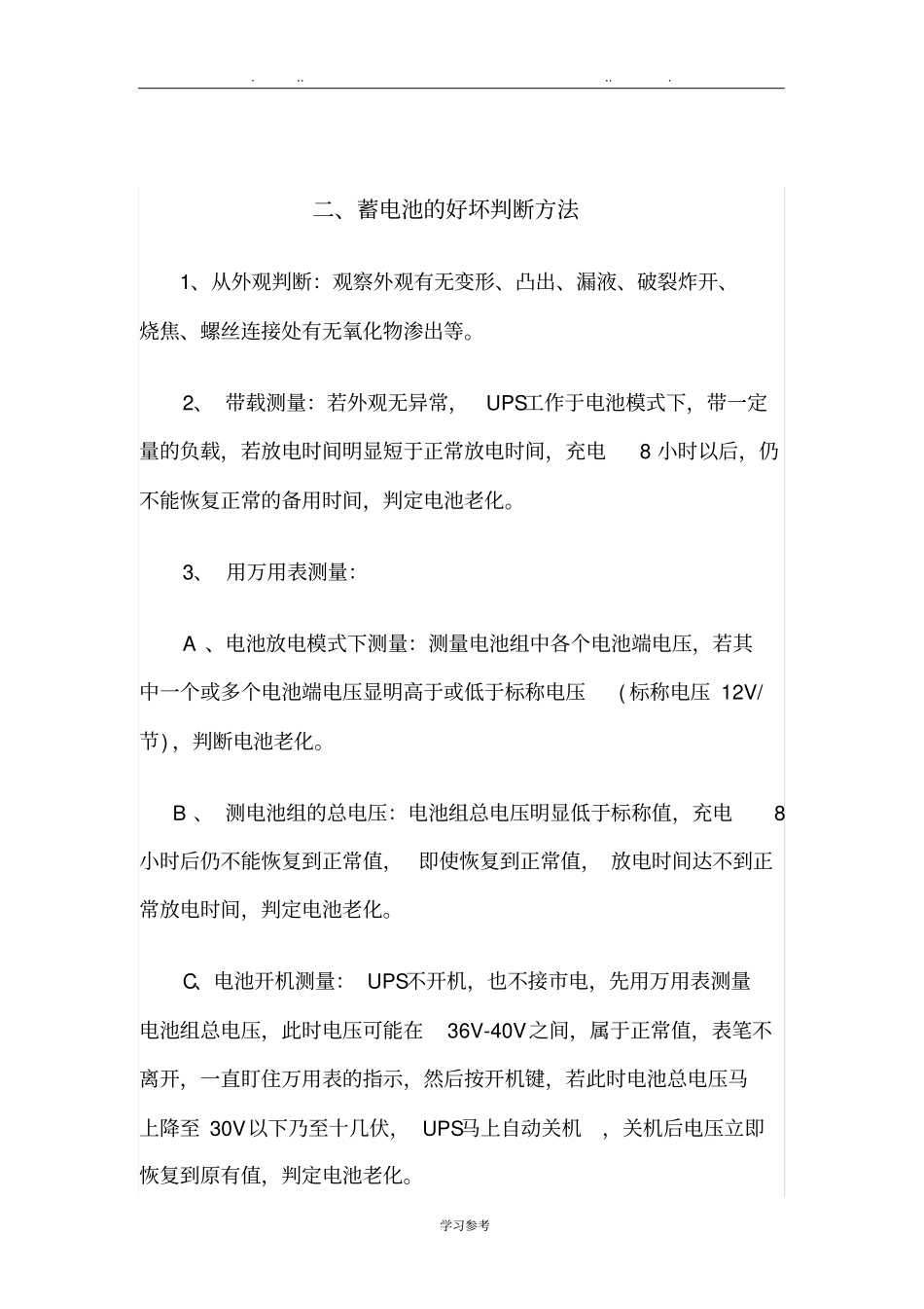 开闭所巡检规程完整_第2页