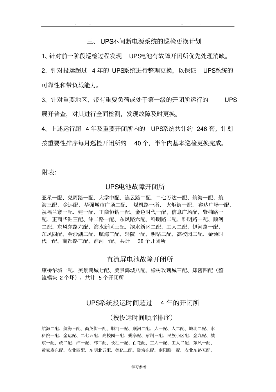 开闭所巡检规程完整_第3页