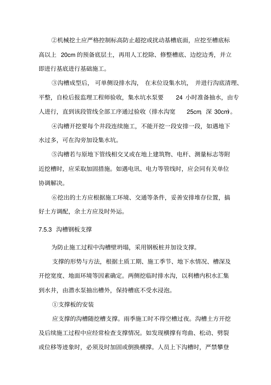 开槽法管道工程_第2页