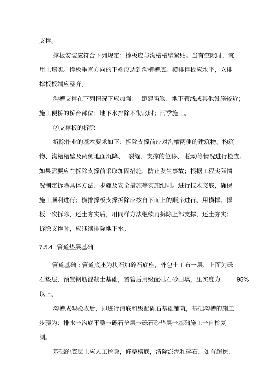开槽法管道工程_第3页