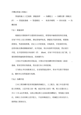 开槽法管道工程