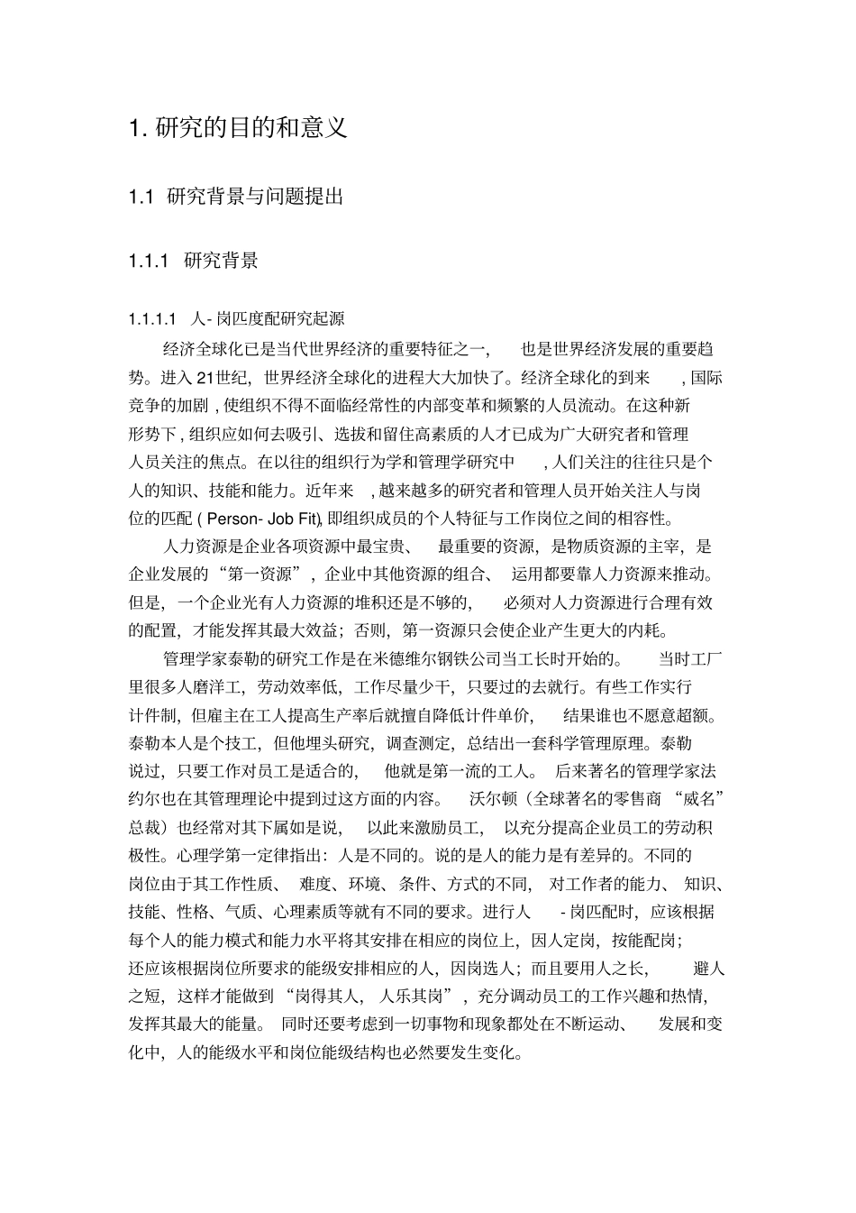 开题报告——人岗匹配对员工工作绩效的影响研究_第2页