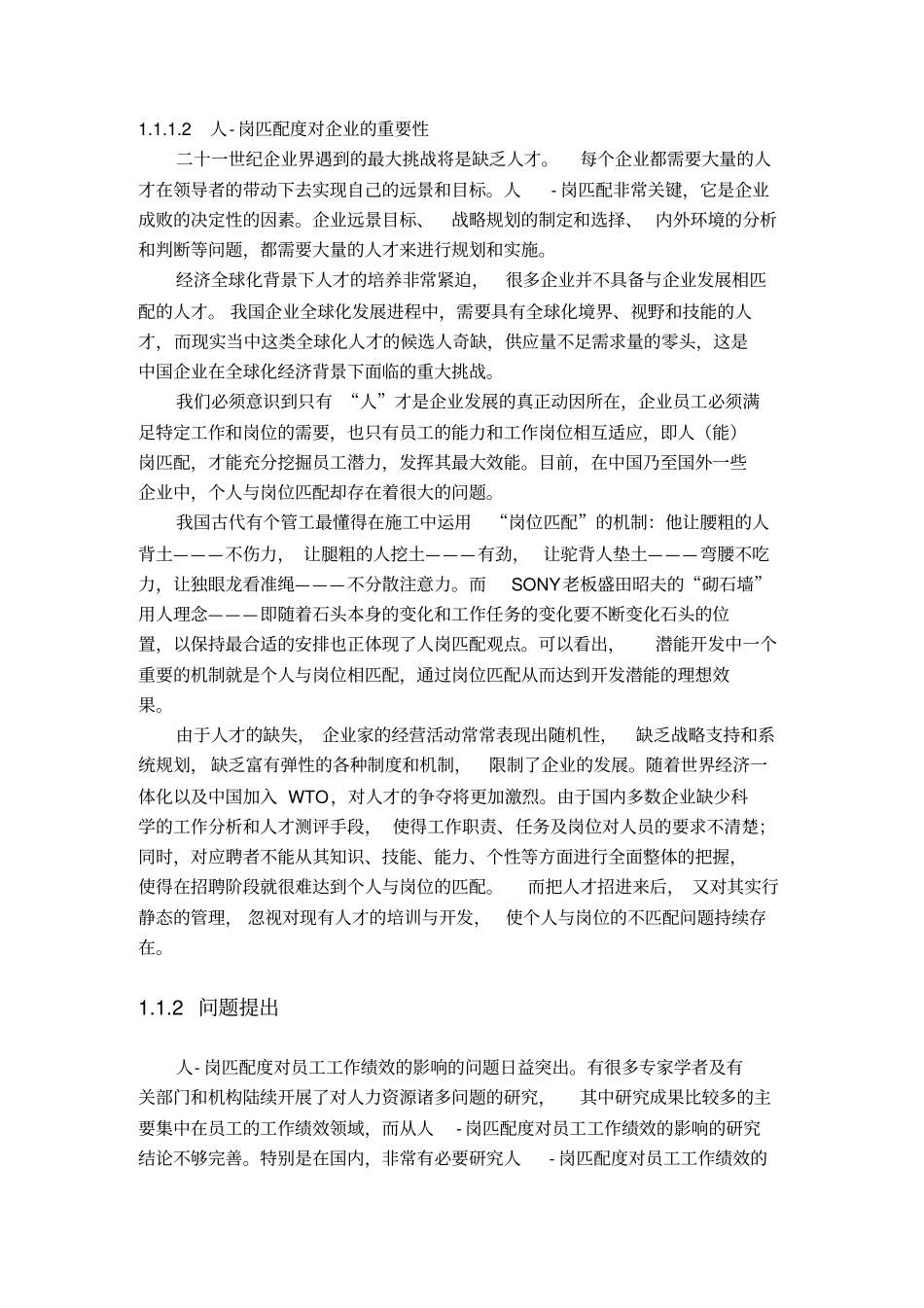 开题报告——人岗匹配对员工工作绩效的影响研究_第3页
