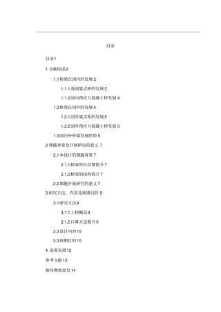 开题报告周寅