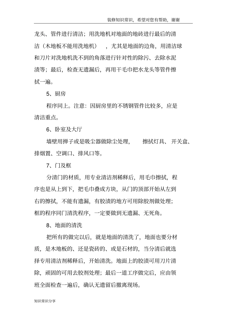 开荒保洁做成这样邻居不让我给钱,地面都毁了!千万别学我!_第3页