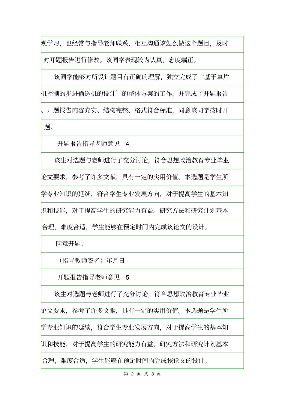 开题报告指导老师的意见意见_第2页