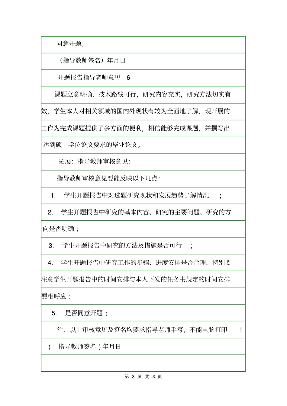 开题报告指导老师的意见意见_第3页