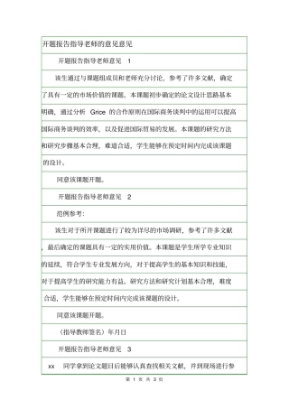 开题报告指导老师的意见意见