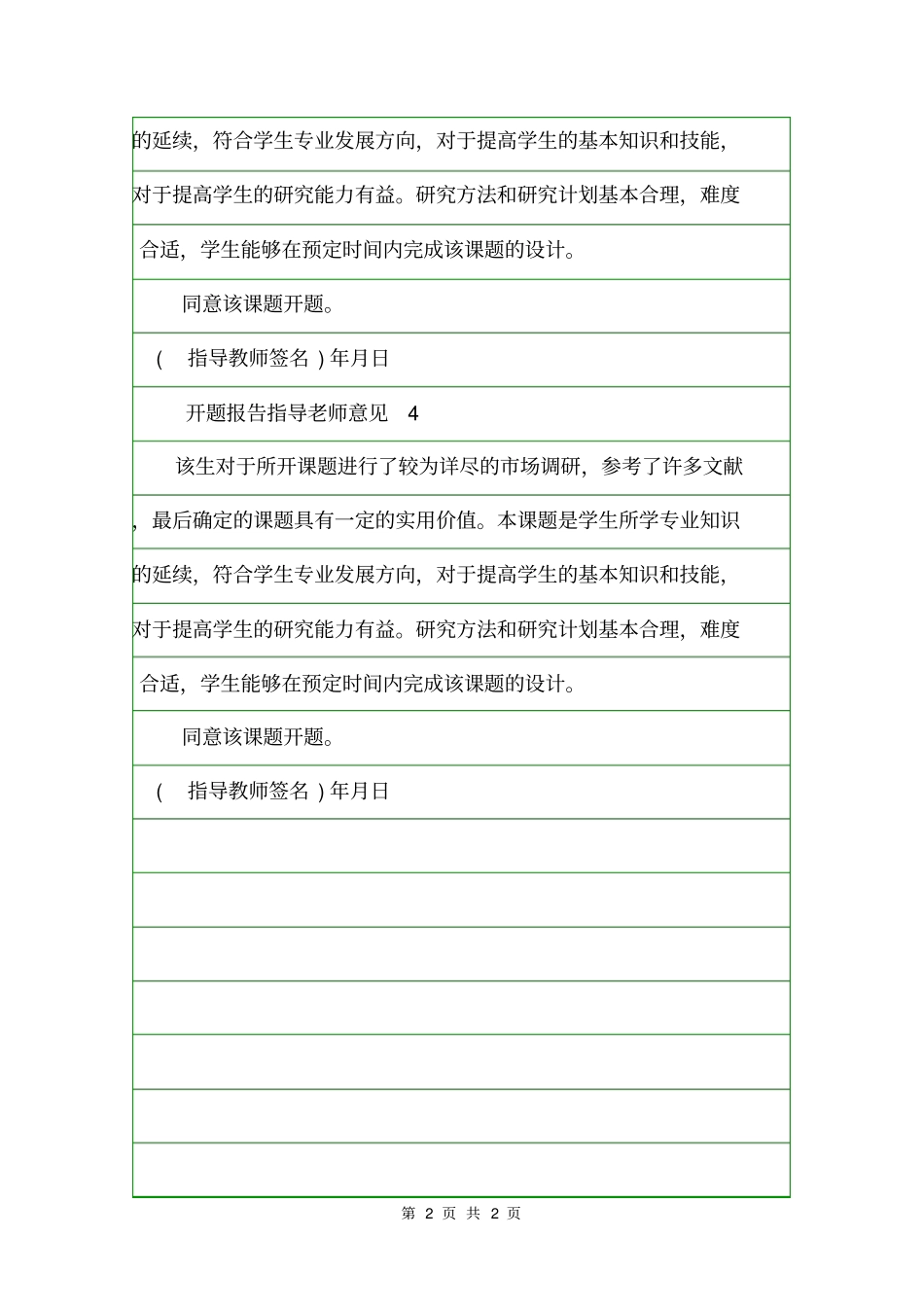 开题报告指导老师意见意见_第2页