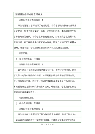 开题报告指导老师意见意见