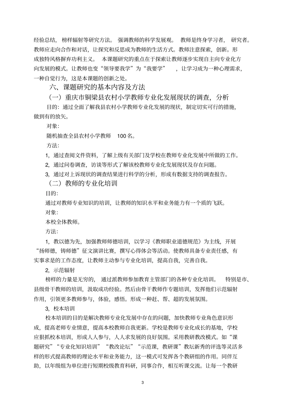 开题报告-农村小学教师专业化发展策略研究_第3页