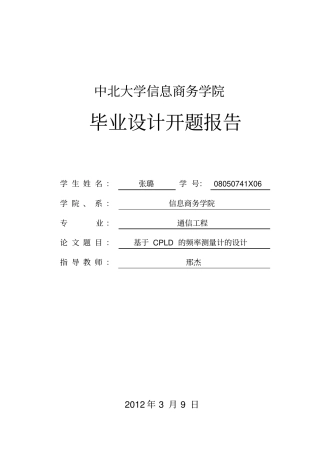 开题报告张璐