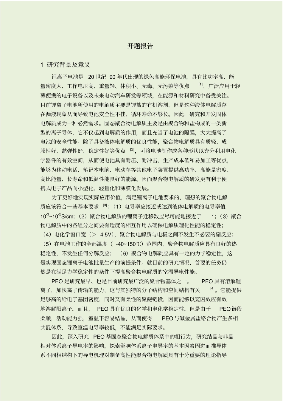 开题报告1研究背景及意义_第1页