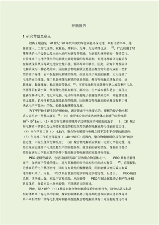 开题报告1研究背景及意义