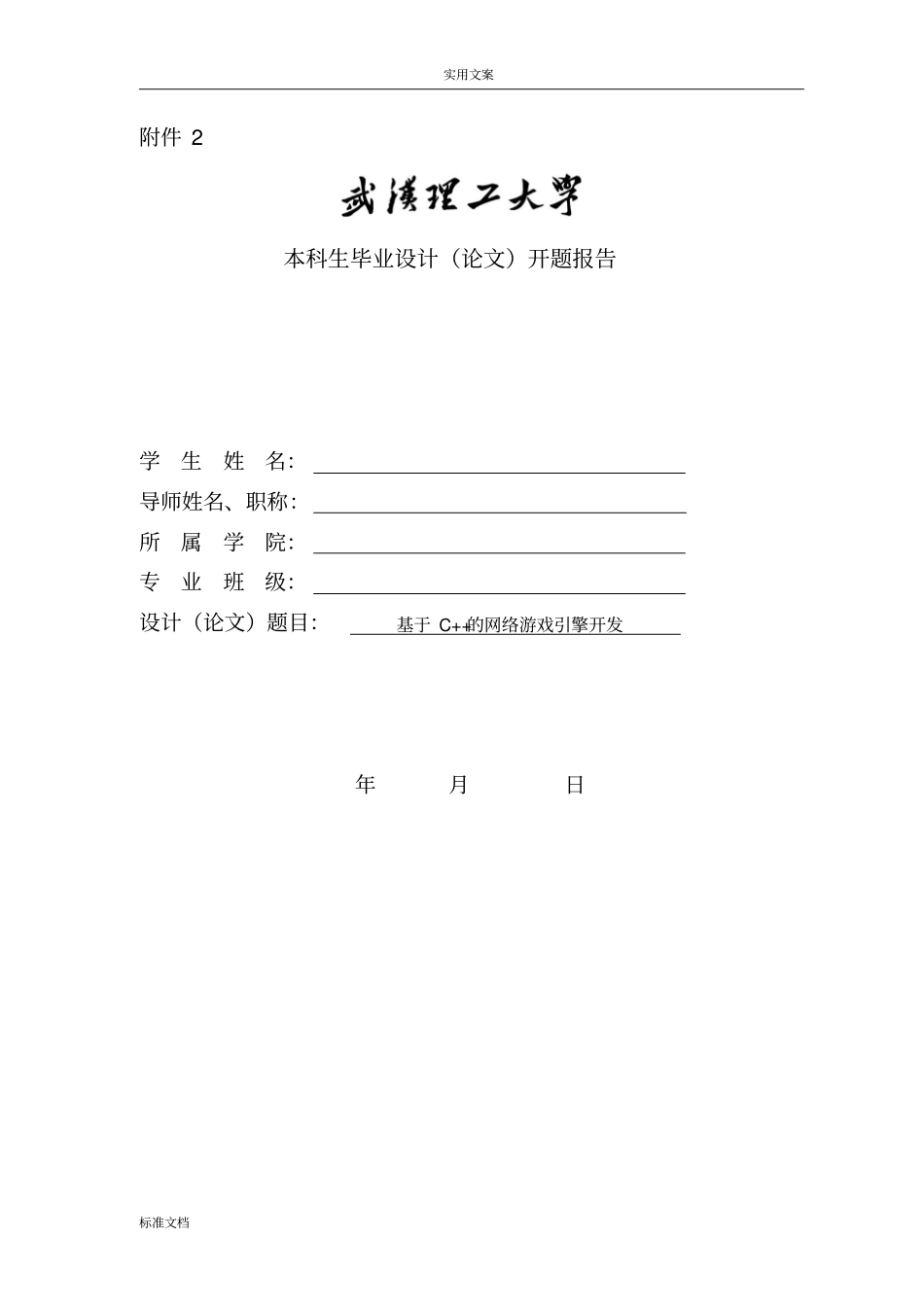 开题报告材料实用模板-设计型_第1页