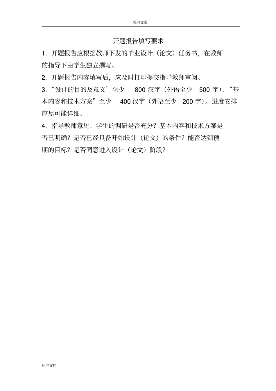 开题报告材料实用模板-设计型_第2页