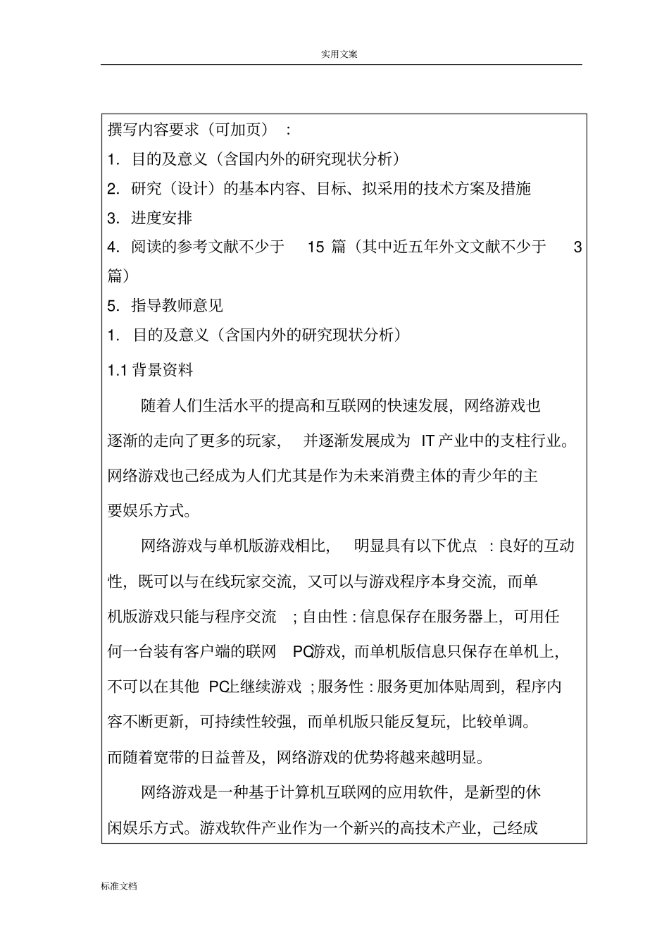 开题报告材料实用模板-设计型_第3页