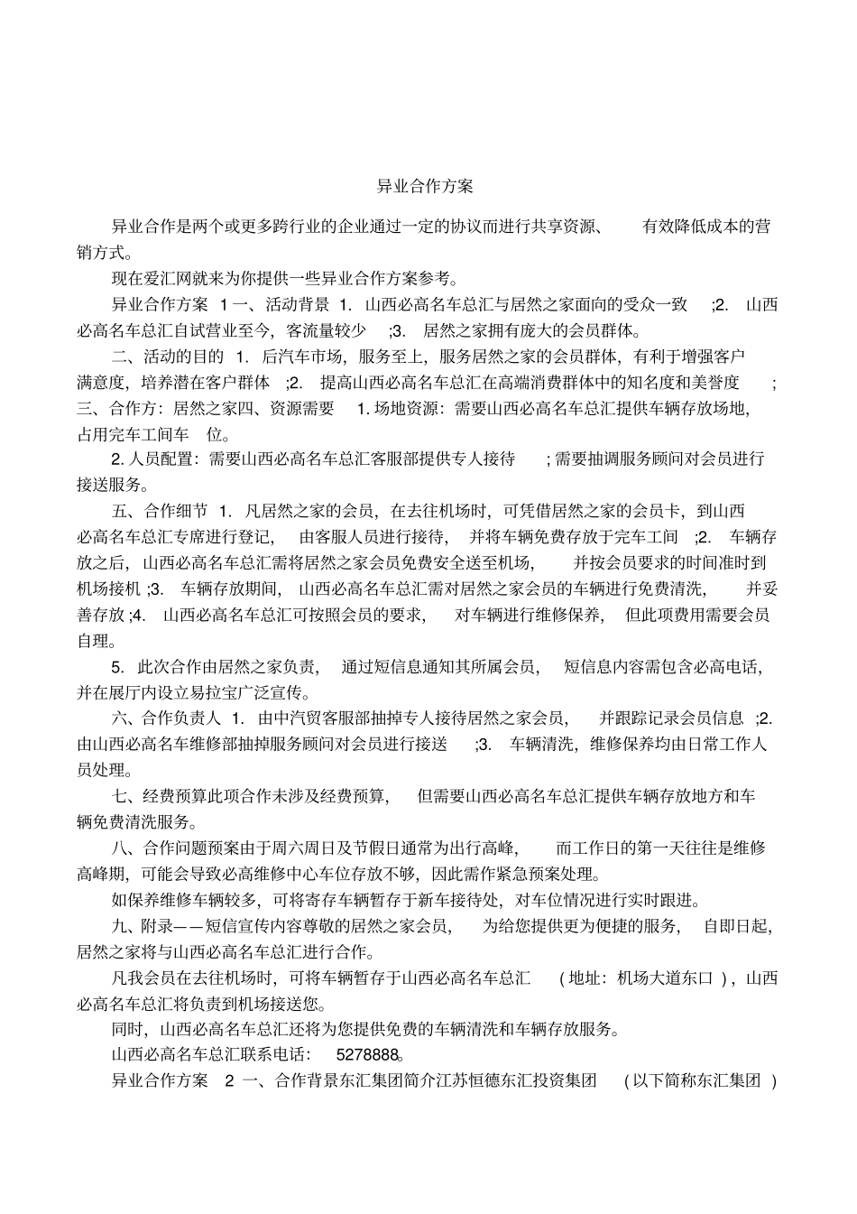 异业合作方案_第1页