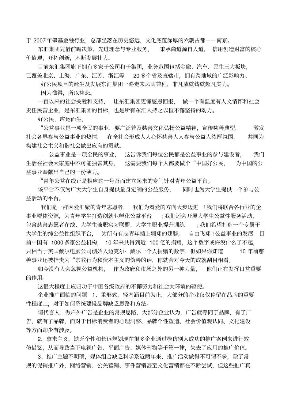 异业合作方案_第2页