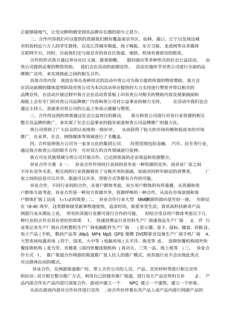 异业合作方案_第3页