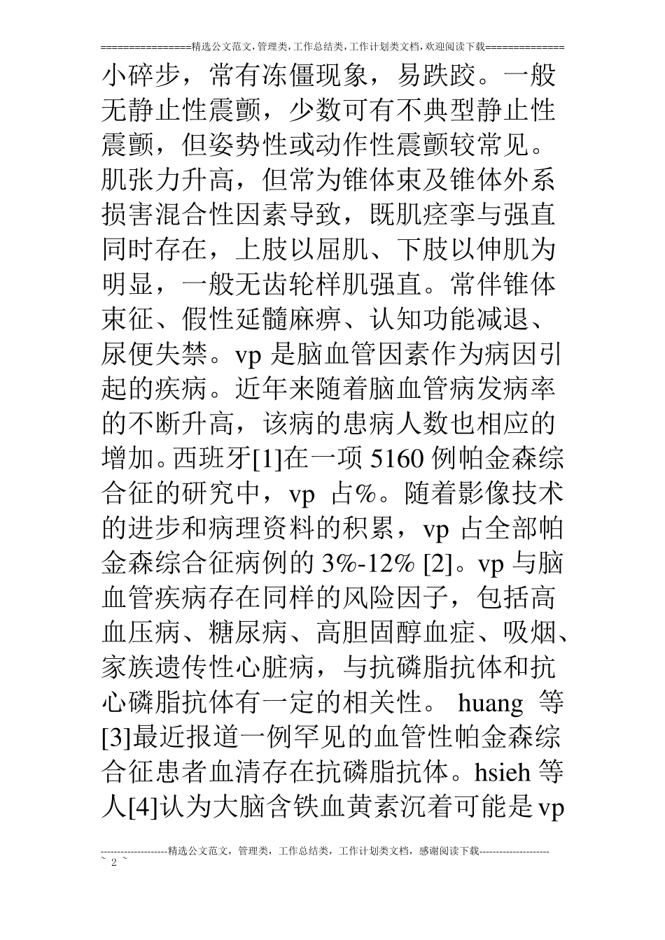开题报告范文帕的金森综合征和帕金森病嗅觉障碍的对比研究的_第2页