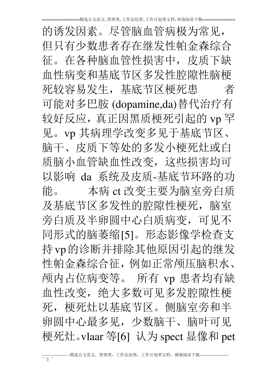 开题报告范文帕的金森综合征和帕金森病嗅觉障碍的对比研究的_第3页