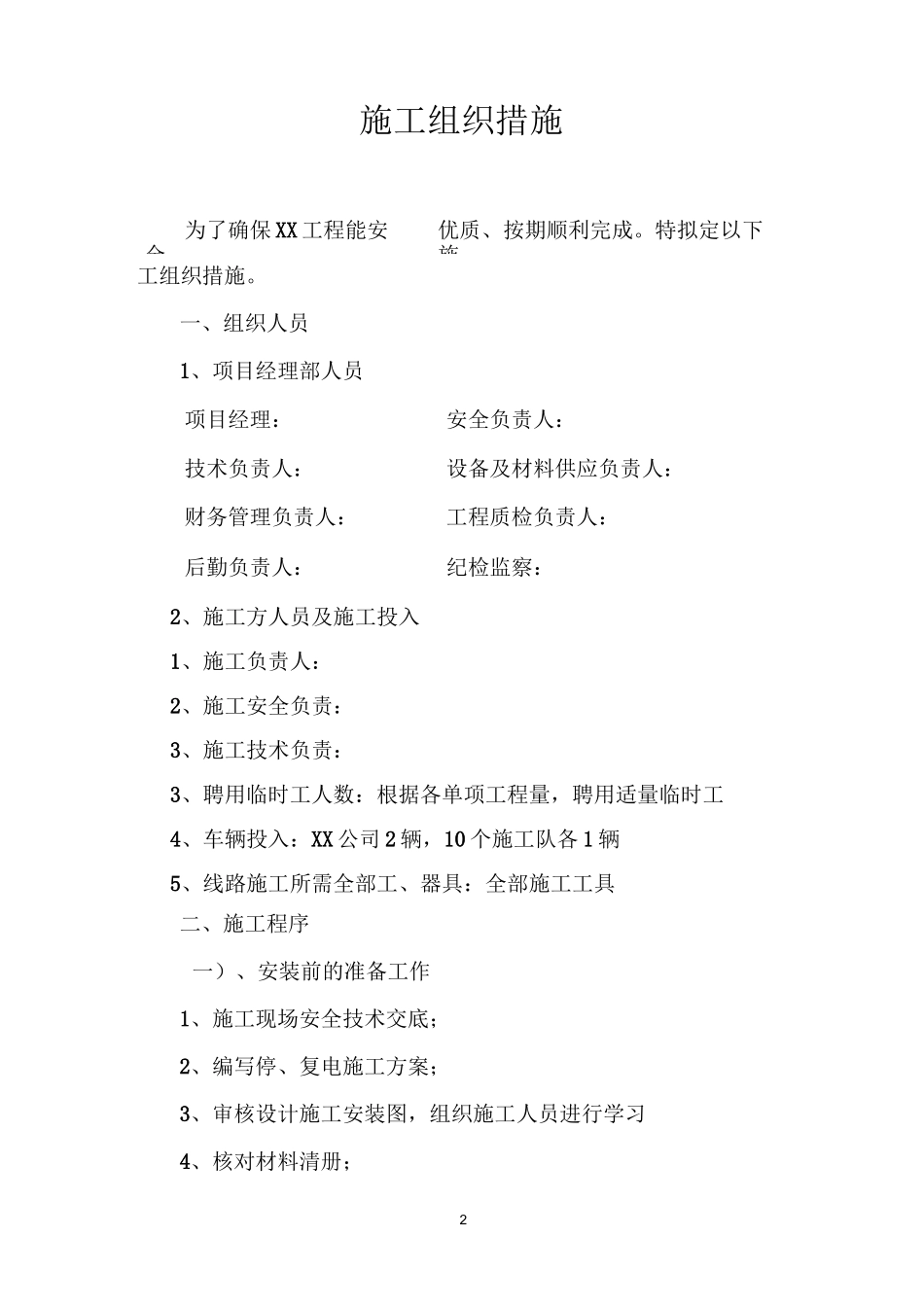 (完整版)10kV及下线路工程施工三措_第2页