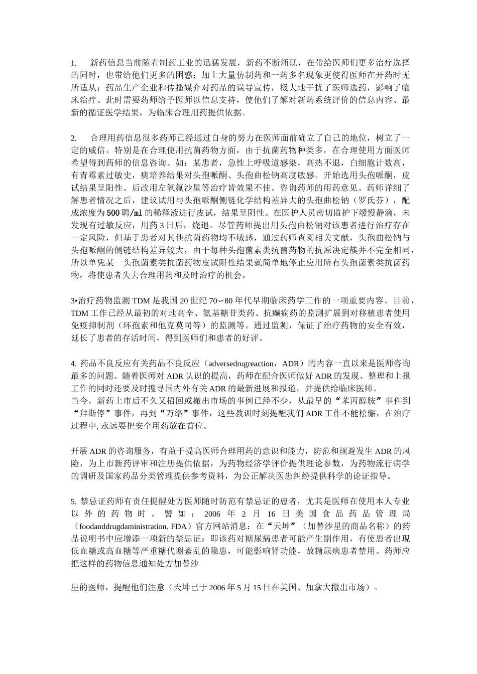 用药咨询服务_第3页