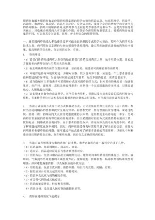 用药咨询服务