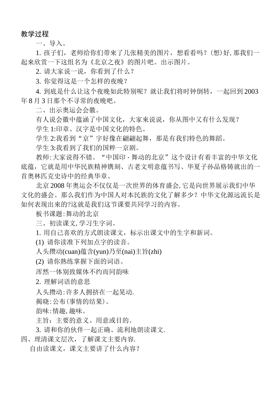 《舞动的北京》教学设计(两课时)_第2页