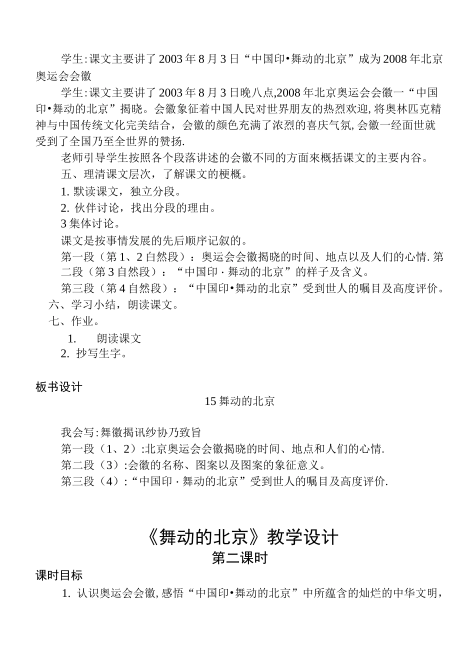 《舞动的北京》教学设计(两课时)_第3页