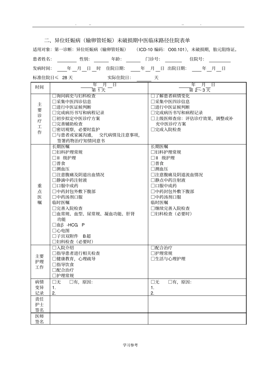 异位妊娠病临床路径_第3页