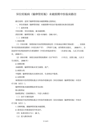 异位妊娠病临床路径