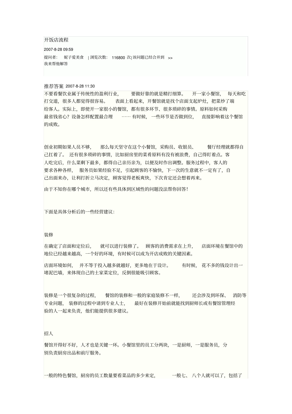 开餐馆必备攻略讲解_第1页