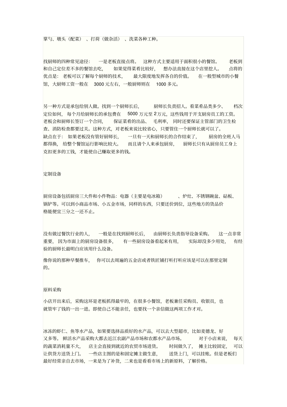 开餐馆必备攻略讲解_第2页