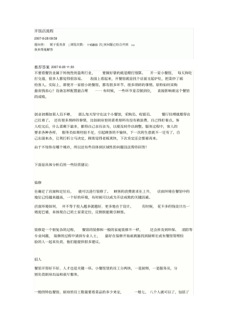 开餐馆必备攻略讲解