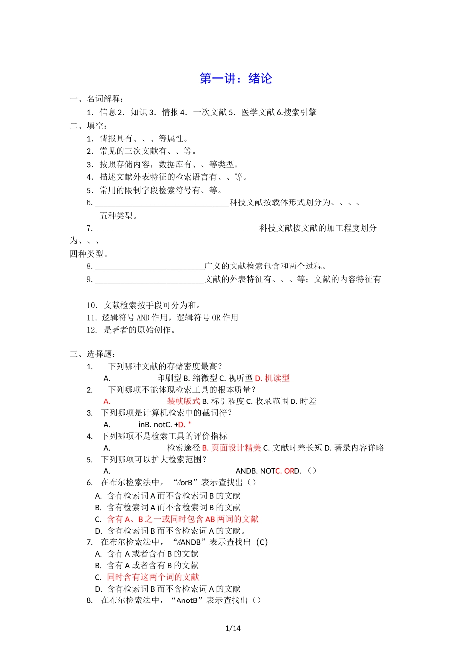 文献检索习题及参考答案_第1页