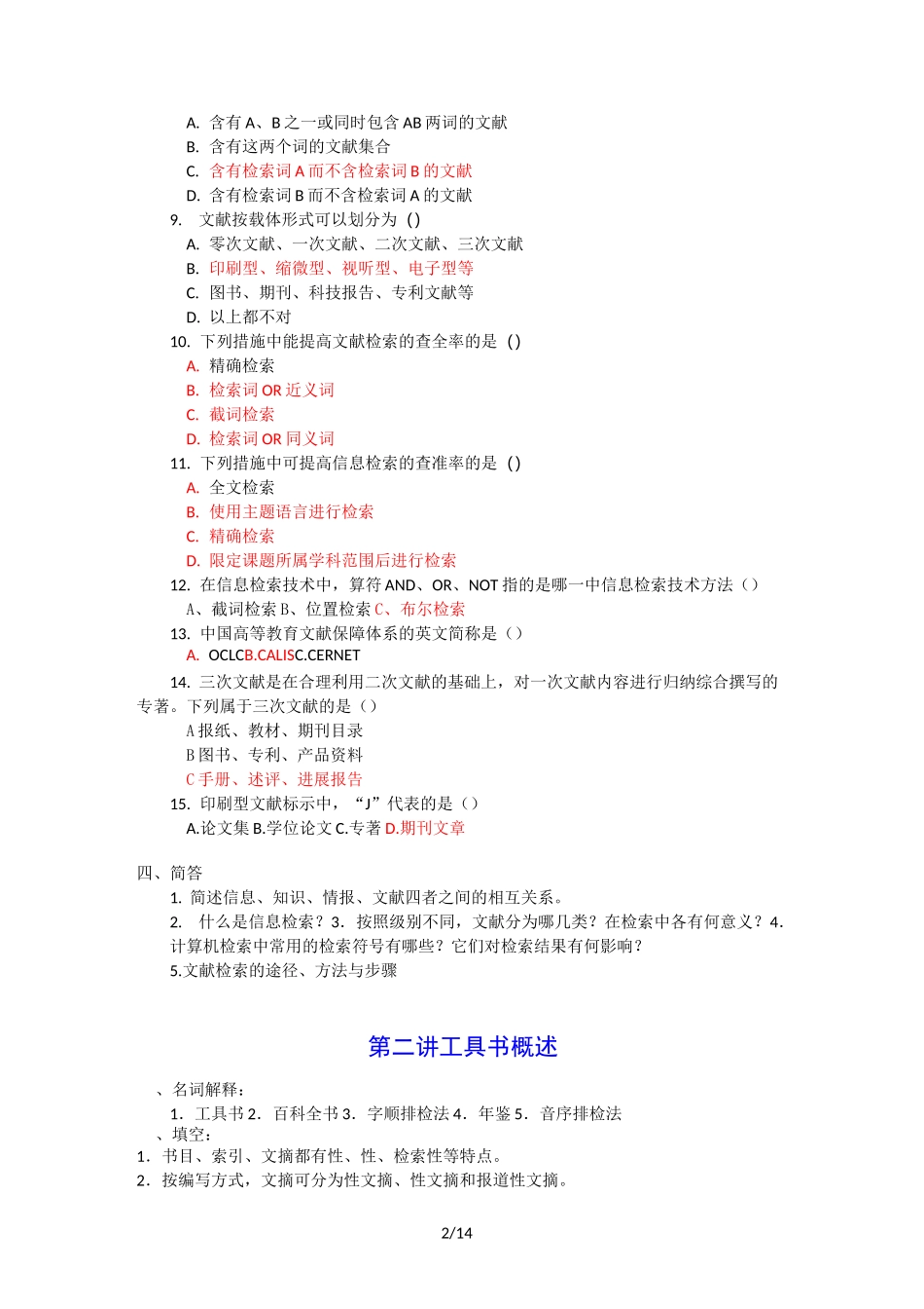 文献检索习题及参考答案_第2页