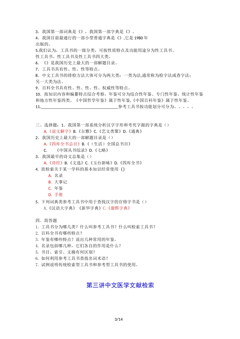 文献检索习题及参考答案_第3页