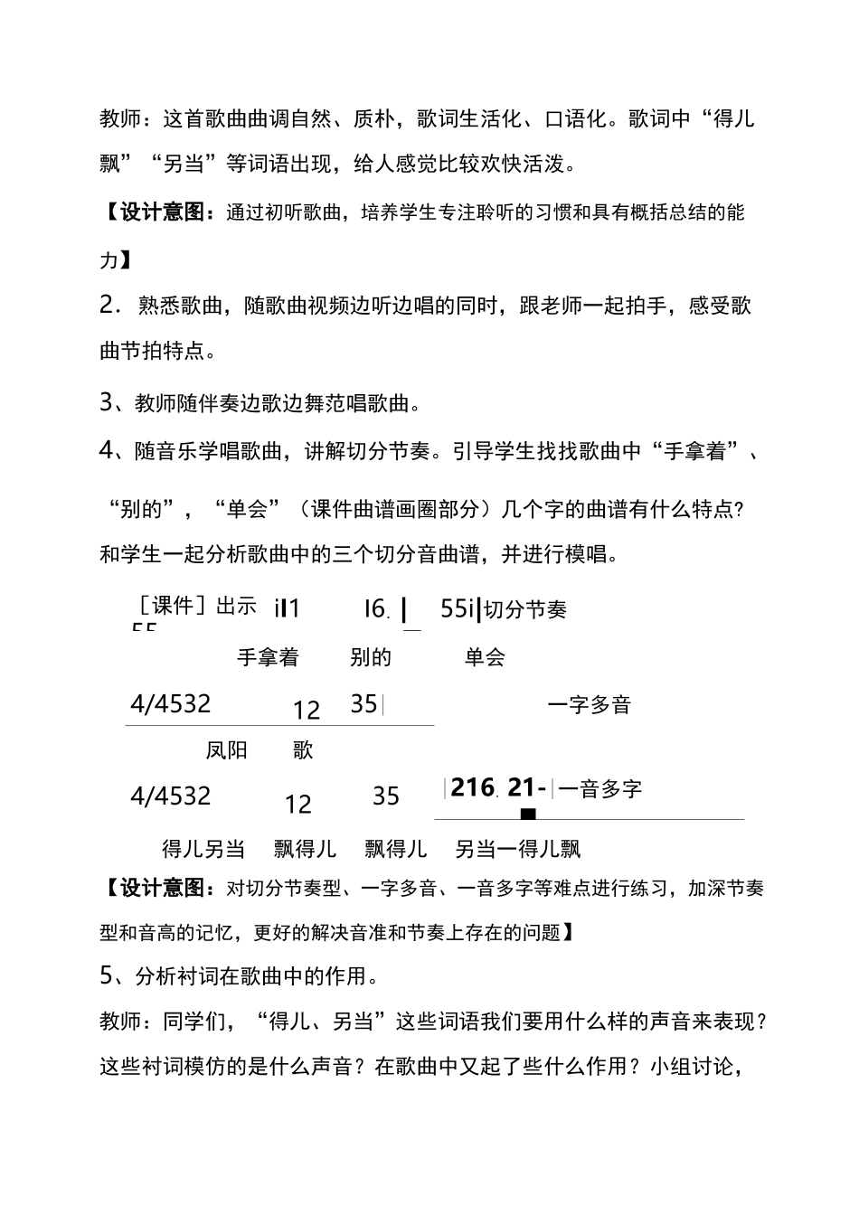 《凤阳花鼓》教学设计_第3页
