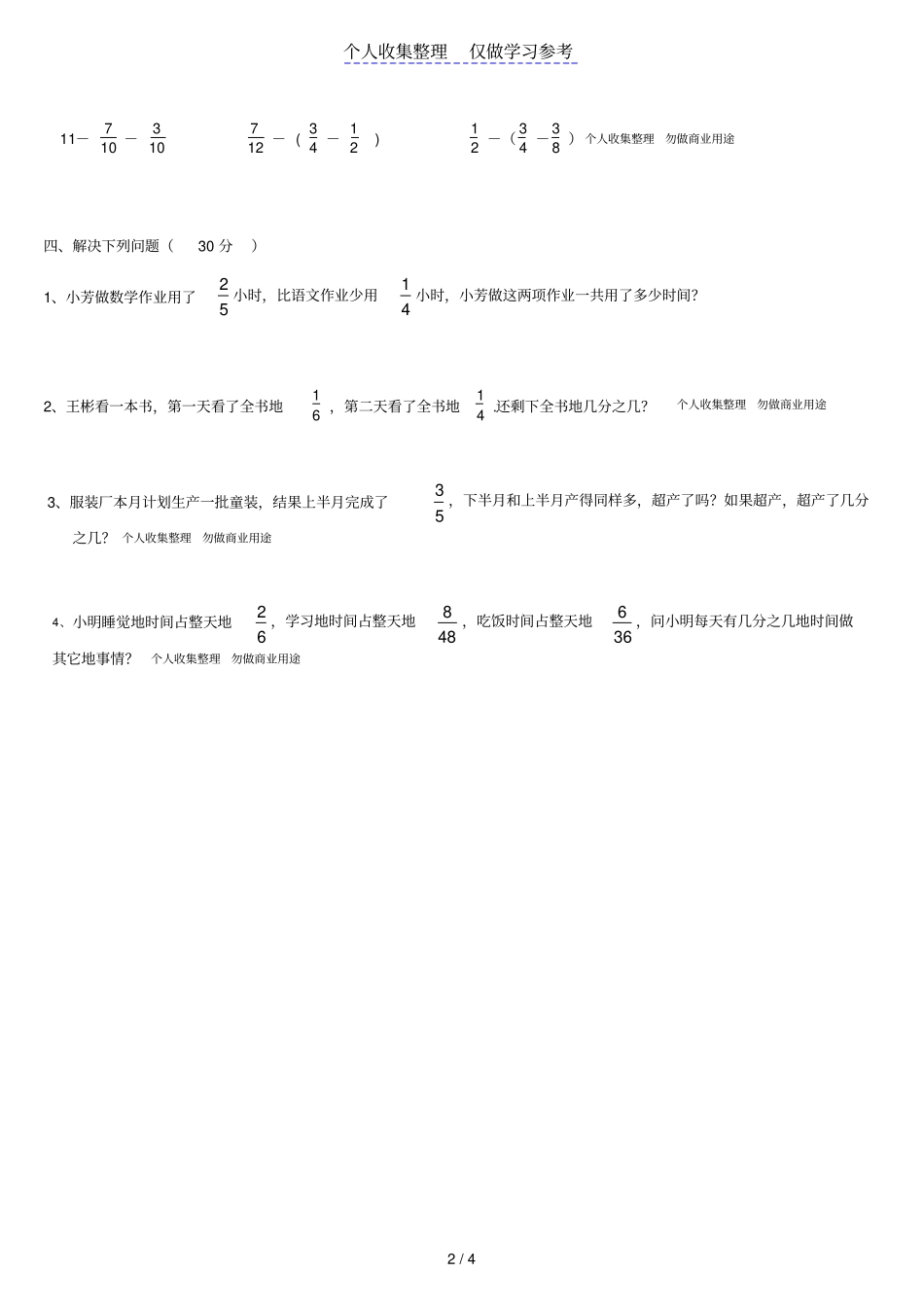 异分母分数加减法习题演练及解答_第2页