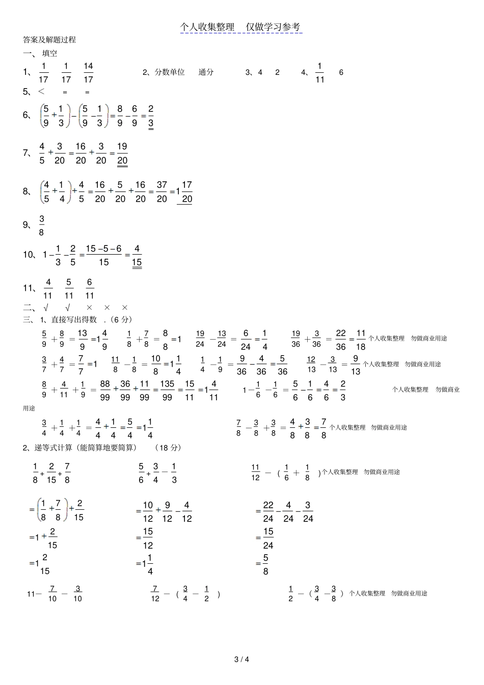 异分母分数加减法习题演练及解答_第3页