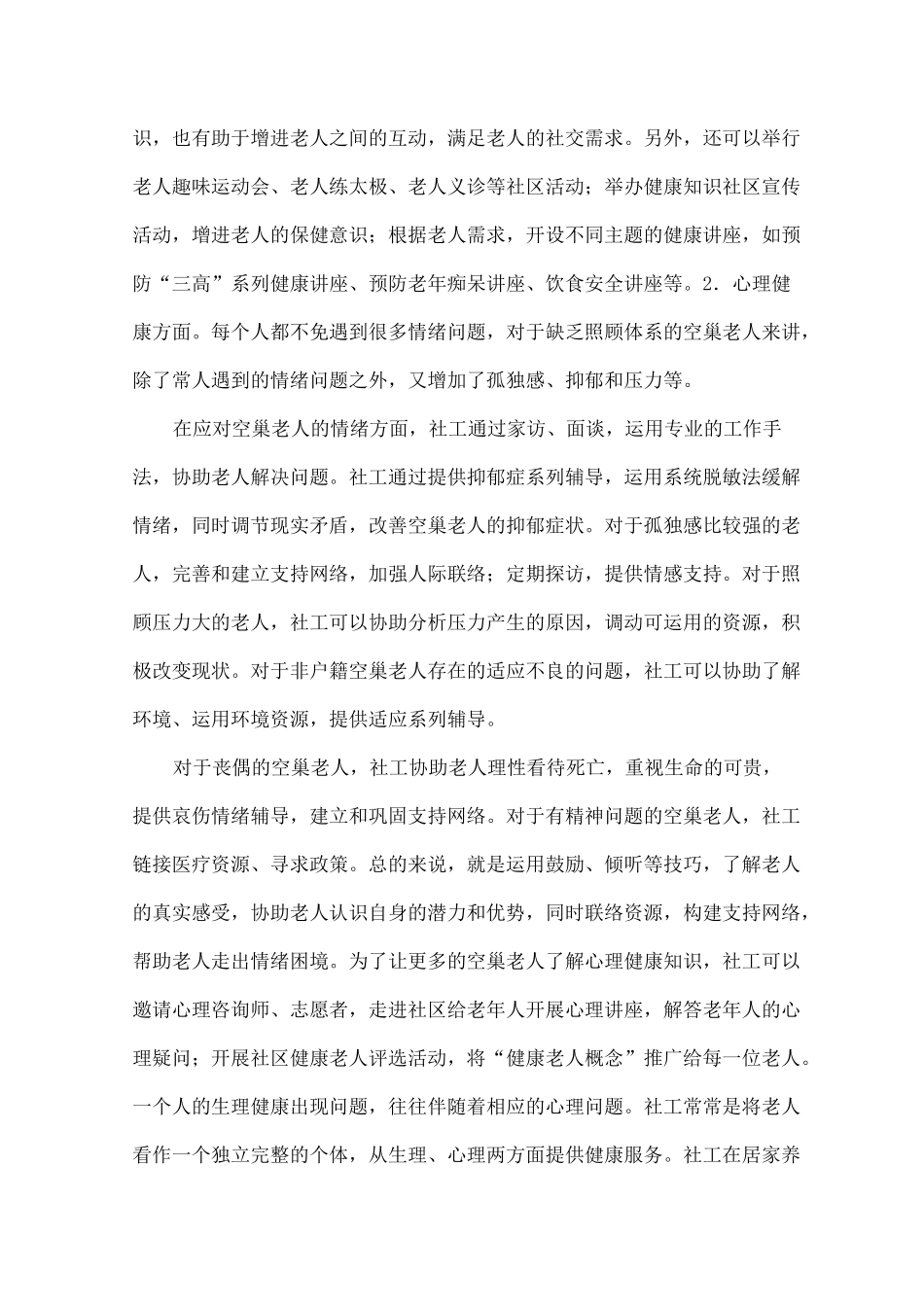 特殊困难老年人社会工作服务_第3页