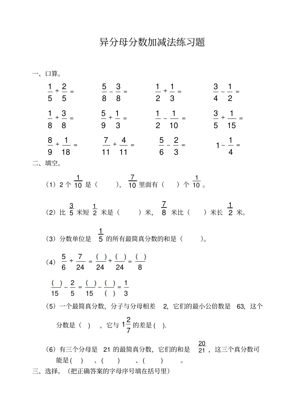 异分母分数加减法练习题_第1页
