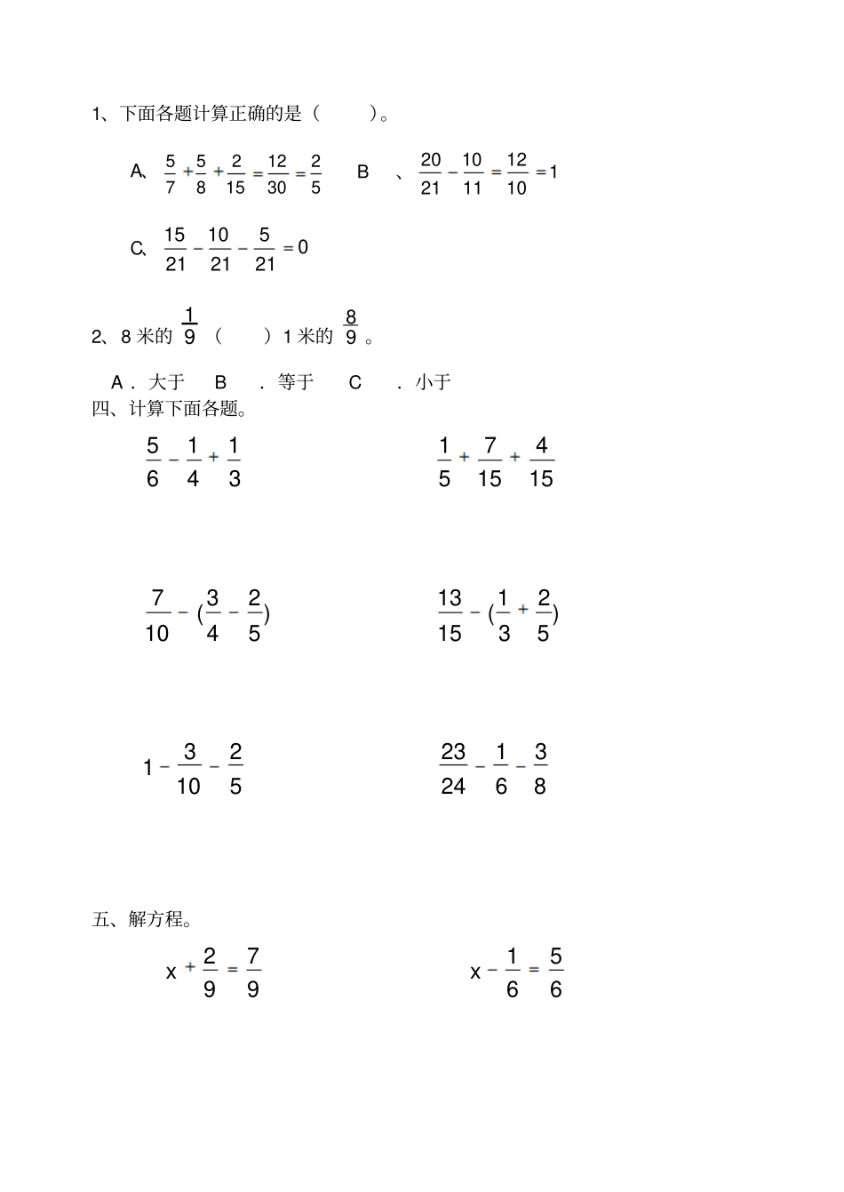 异分母分数加减法练习题_第2页