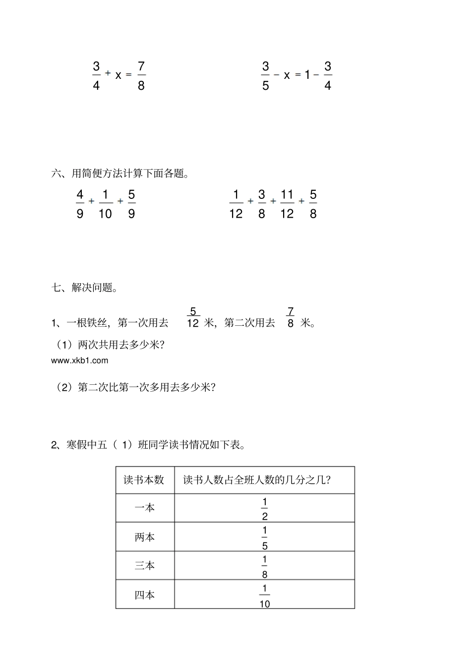 异分母分数加减法练习题_第3页