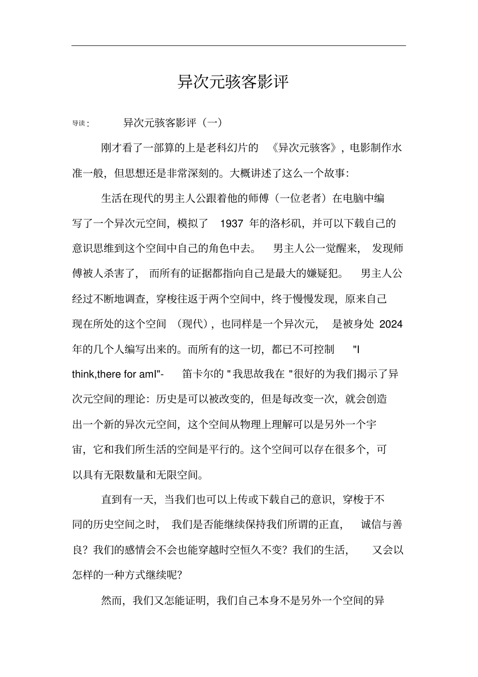 异次元骇客影评_第1页
