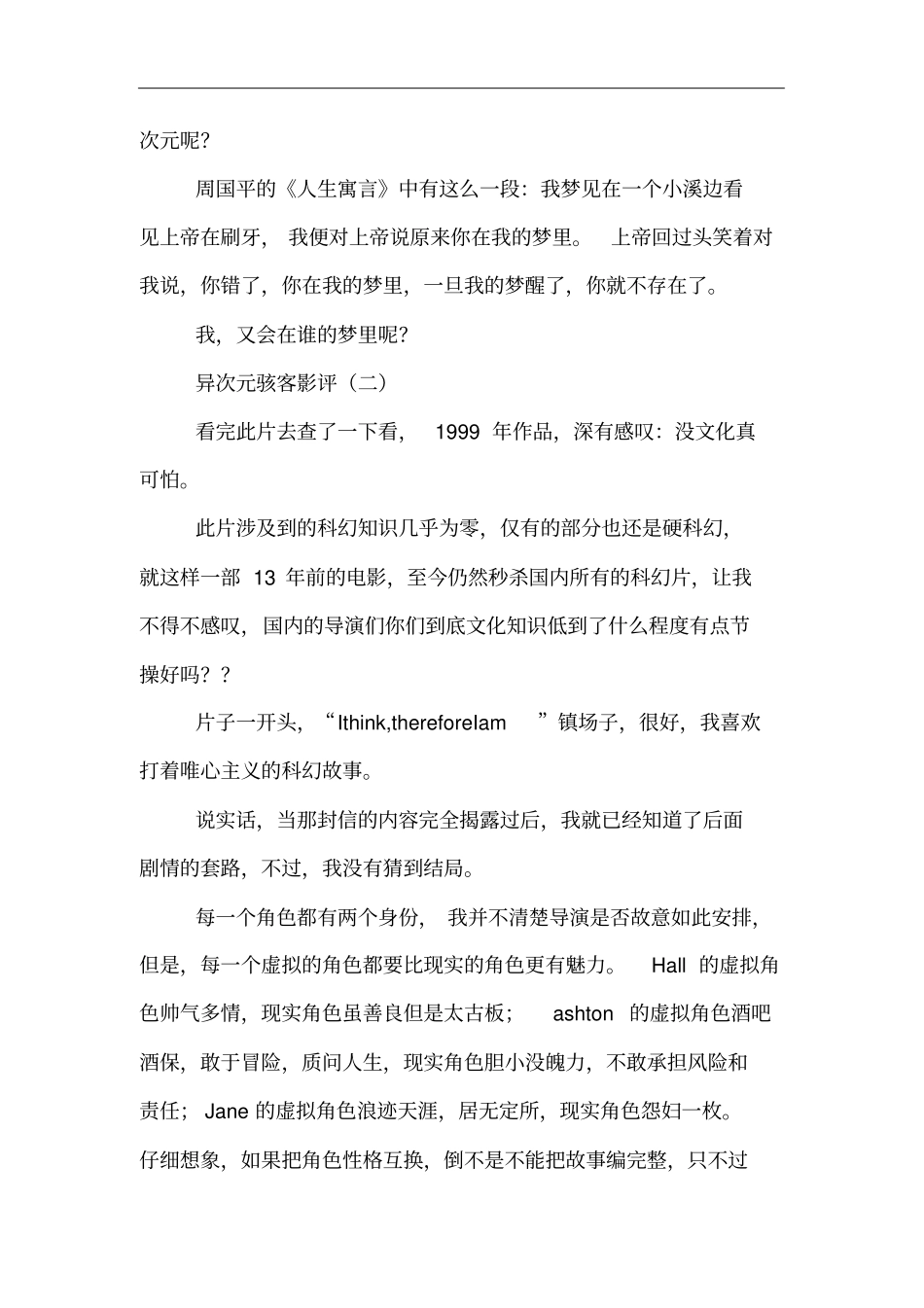 异次元骇客影评_第2页